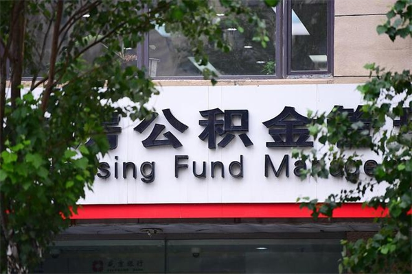 阜宁市公积金怎么取（市公积金提取需要什么材料）