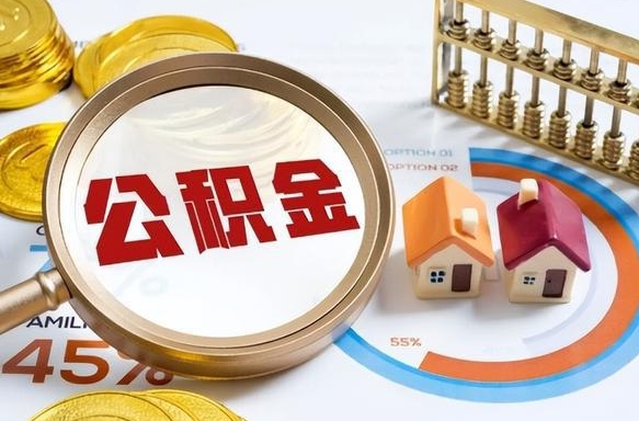 阜宁辞职公积金怎么帮取（辞职了怎么取公积金账户里的钱）
